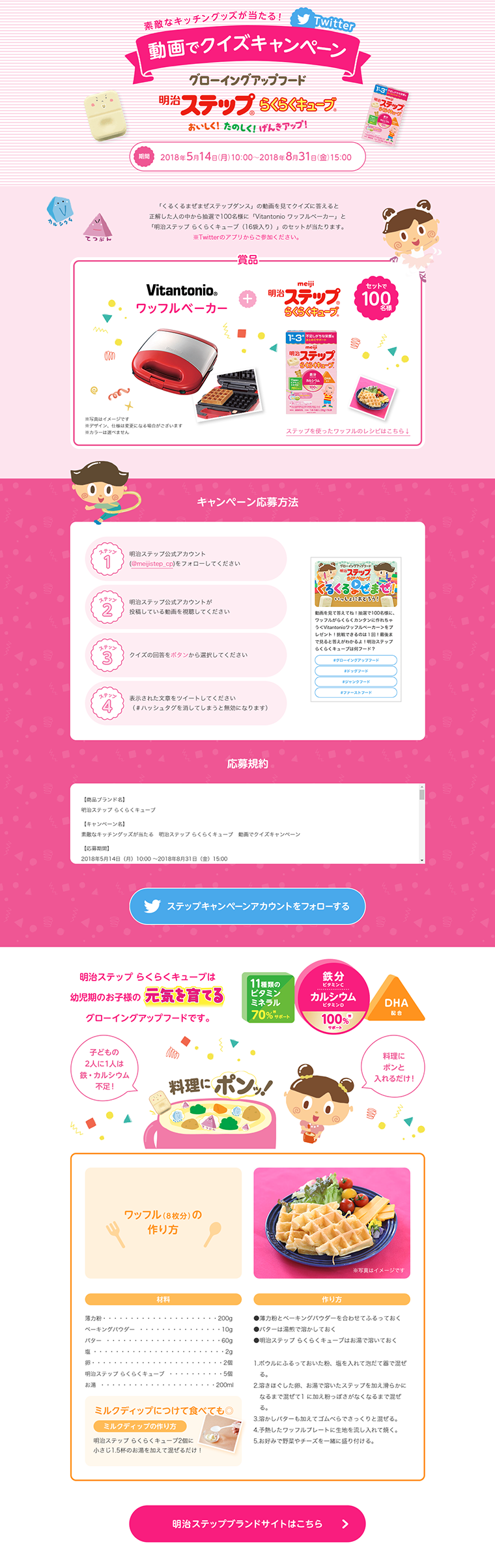 明治ステップ らくらくキューブ　動画でクイズキャンペーンのLPデザイン（サービス・保険・金融／ピンク系／かわいい系）PC版