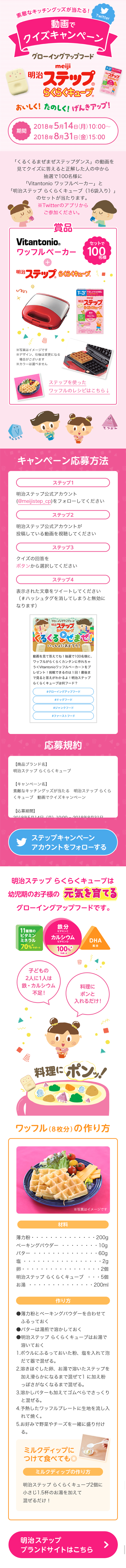 明治ステップ らくらくキューブ　動画でクイズキャンペーンのLPデザイン（サービス・保険・金融／ピンク系／かわいい系）スマホ版