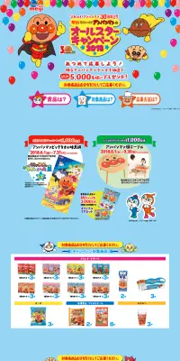 それいけアンパンマンのオールスターキャンペーン2018のLPデザイン（サービス・保険・金融／カラフル系／かわいい系）PC版