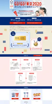 オリンピックご招待キャンペーンのLPデザイン（サービス・保険・金融／ブルー系／キレイ系）PC版