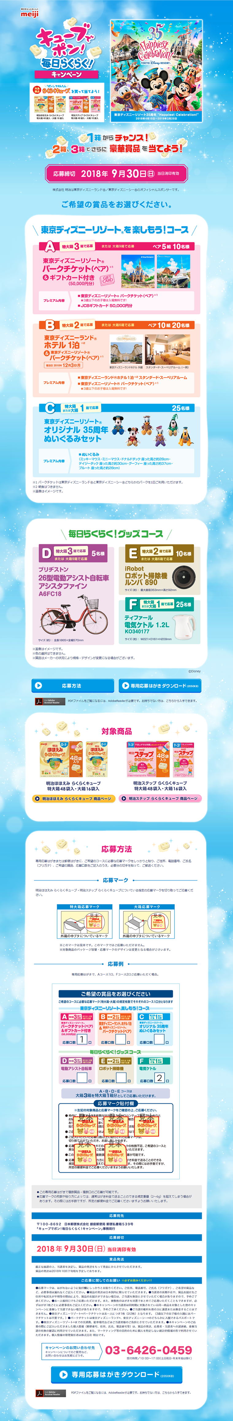 キューブでポン！毎日らくらく！キャンペーンのLPデザイン（サービス・保険・金融／ピンク系／かわいい系）PC版