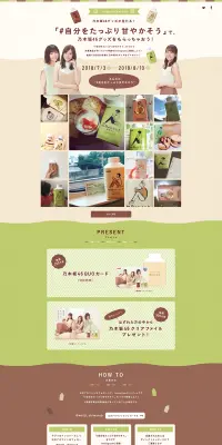 明治しまるボトルシリーズInstagramキャンペーンのLPデザイン（サービス・保険・金融／ベージュ系／キレイ系）PC版