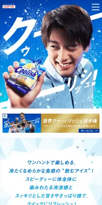 世界クゥーーーリッシュ選手権のLPデザイン（サービス・保険・金融／ブルー系／清潔系）スマホ版