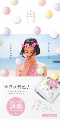 Nana Kira Koso LP design (Health and Beauty Foods and Supplements / Multi-color type / Simple) PC version