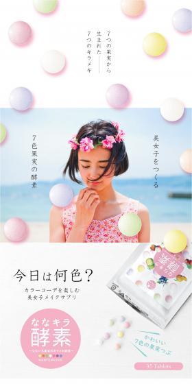 Nana Kira Koso LP design (Health and Beauty Foods and Supplements / Multi-color type / Simple) PC version