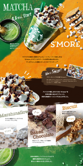 抹茶 スモア フラペチーノのLPデザイン（飲料・お酒／オレンジ系／にぎやか系）PC版