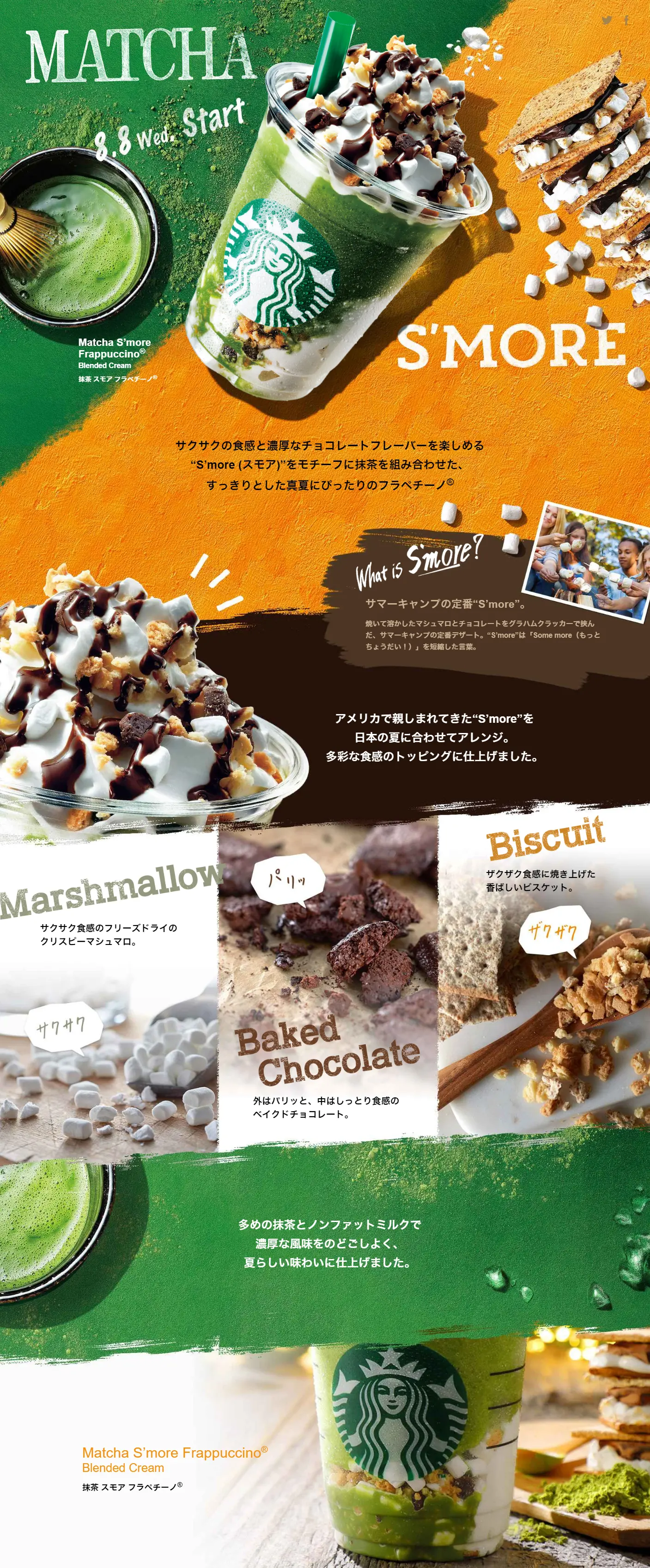 抹茶 スモア フラペチーノのLPデザイン（飲料・お酒／オレンジ系／にぎやか系）PC版