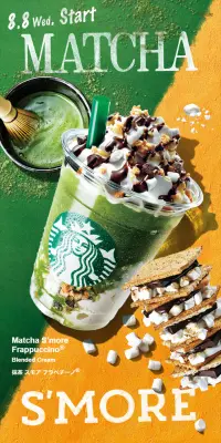 抹茶 スモア フラペチーノのLPデザイン（飲料・お酒／オレンジ系／にぎやか系）スマホ版