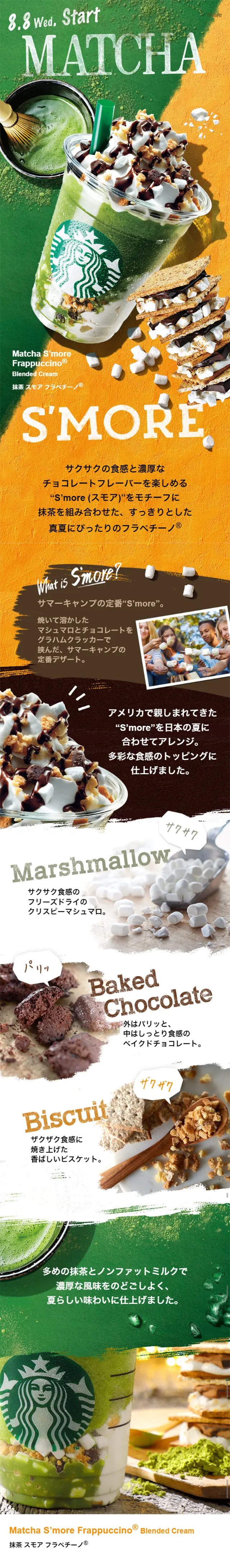 抹茶 スモア フラペチーノのLPデザイン（飲料・お酒／オレンジ系／にぎやか系）スマホ版
