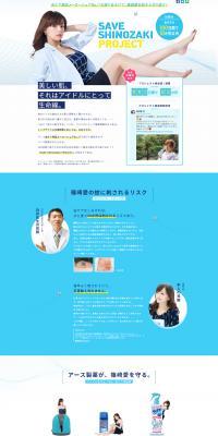 Save Shinozaki Project LP design (Events, Campaigns, Experiences / Shades of blue / Simple) PC version