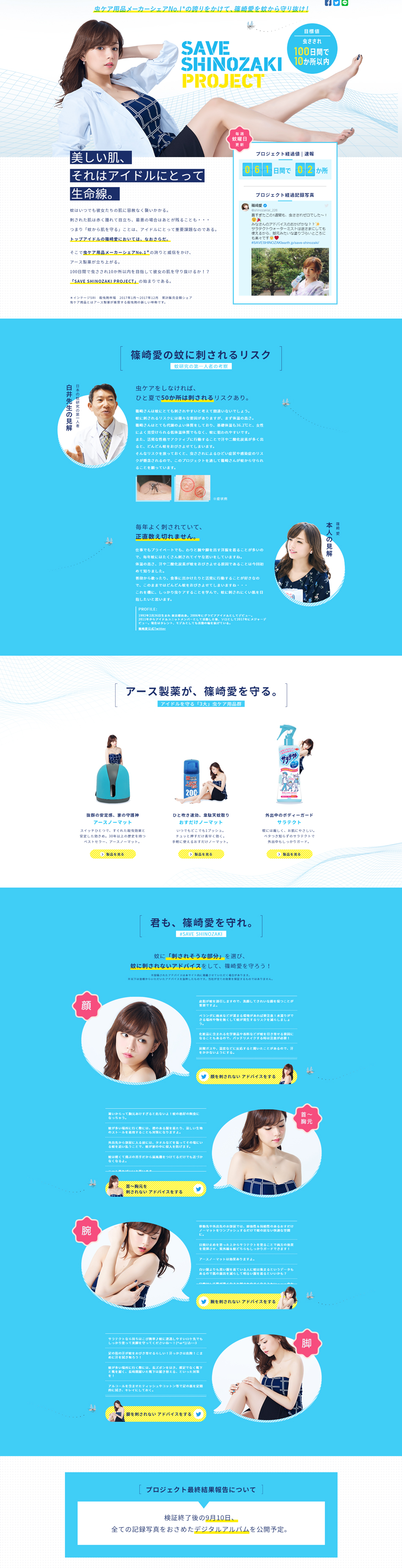 セーブ篠崎プロジェクトのLPデザイン（イベント・キャンペーン・体験／ブルー系／シンプル系）PC版