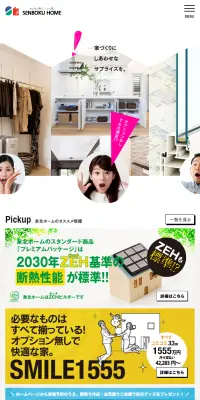 泉北ホームのLPデザイン（企業・会社・お店／グレー系／かわいい系）スマホ版