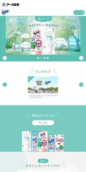アース　サラテクトのLPデザイン（日用雑貨／グリーン系／シンプル系）スマホ版