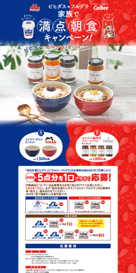 Bifidus x Frugra "Perfect Family Breakfast" Campaign! LP design (Services, Insurance, and Finance / Shades of blue / Lively type) PC version