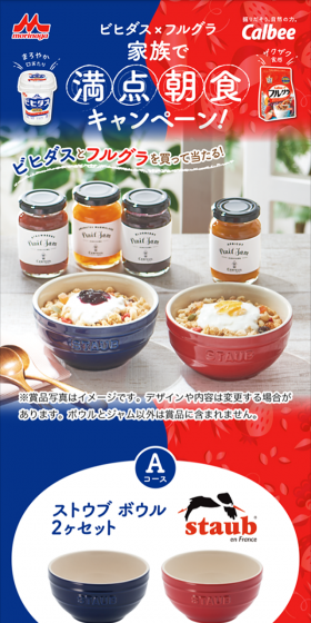 ビヒダス×フルグラ「家族で満点朝食」キャンペーン！のLPデザイン（サービス・保険・金融／ブルー系／にぎやか系）スマホ版
