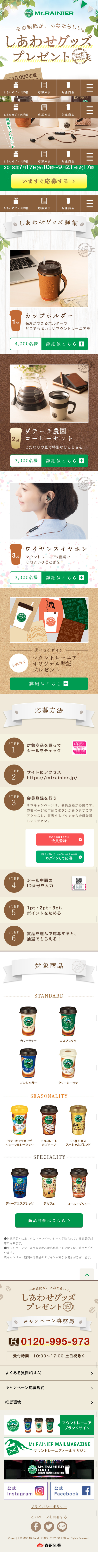 「その瞬間が、あなたらしい。しあわせグッズプレゼント」キャンペーンのLPデザイン（サービス・保険・金融／グリーン系／キレイ系）スマホ版