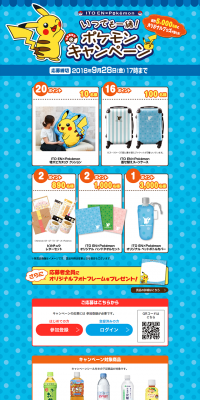 Always together! Pokémon Campaign LP design (Services, Insurance, and Finance / White-based / Cute style) PC version
