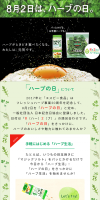 目玉焼きにはやっぱり●●！？投票キャンペーンのLPデザイン（サービス・保険・金融／グリーン系／健康・癒し系）スマホ版