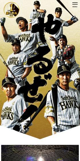 鷹の祭典2018のLPデザイン（スポーツ／ゴールド系／力強い系）スマホ版