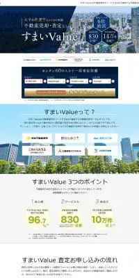 すまいValueのLPデザイン（住宅・不動産／ブルー系／信頼・安心系）PC版