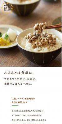 ふるさと納豆のLPデザイン（食品／ベージュ系／シンプル系）スマホ版