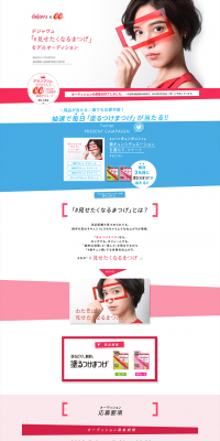 Eyelash Model Audition You'll Want to Show Off LP design (Services, Insurance, and Finance / Pink shades / Cool style) PC version