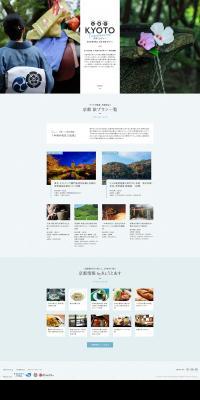 Kyoto Select Travel Plan "Kyoto Treasure" LP design (Travel & Outdoor / White-based / Simple) PC version