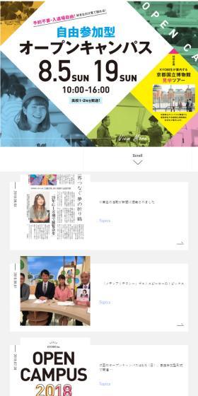 京都美術工芸大学のLPデザイン（学校・塾・通信講座／ホワイト系／アート・芸術系）スマホ版