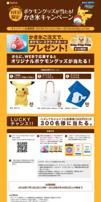 ポケモングッズが当たる かき氷キャンペーンのLPデザイン（サービス・保険・金融／イエロー系／かわいい系）PC版