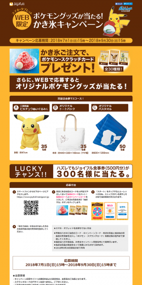 ポケモングッズが当たる かき氷キャンペーンのLPデザイン（サービス・保険・金融／イエロー系／かわいい系）PC版