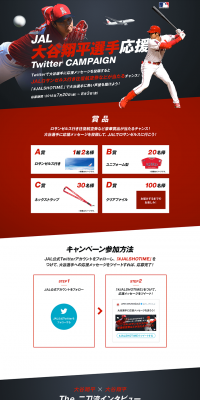 Ohtani Shohei Support Twitter Campaign LP design (Services, Insurance, and Finance / Red tones / Cool style) PC version