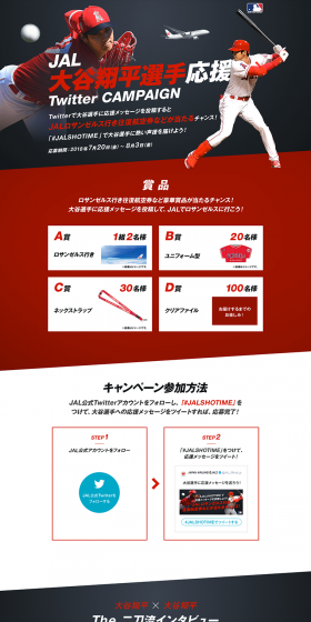 Ohtani Shohei Support Twitter Campaign LP design (Services, Insurance, and Finance / Red tones / Cool style) PC version
