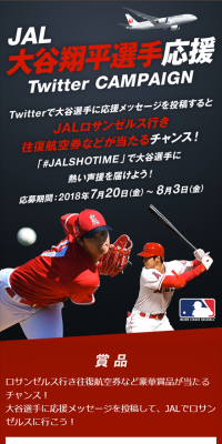 大谷翔平選手応援TwitterキャンペーンのLPデザイン（サービス・保険・金融／レッド系／かっこいい系）スマホ版