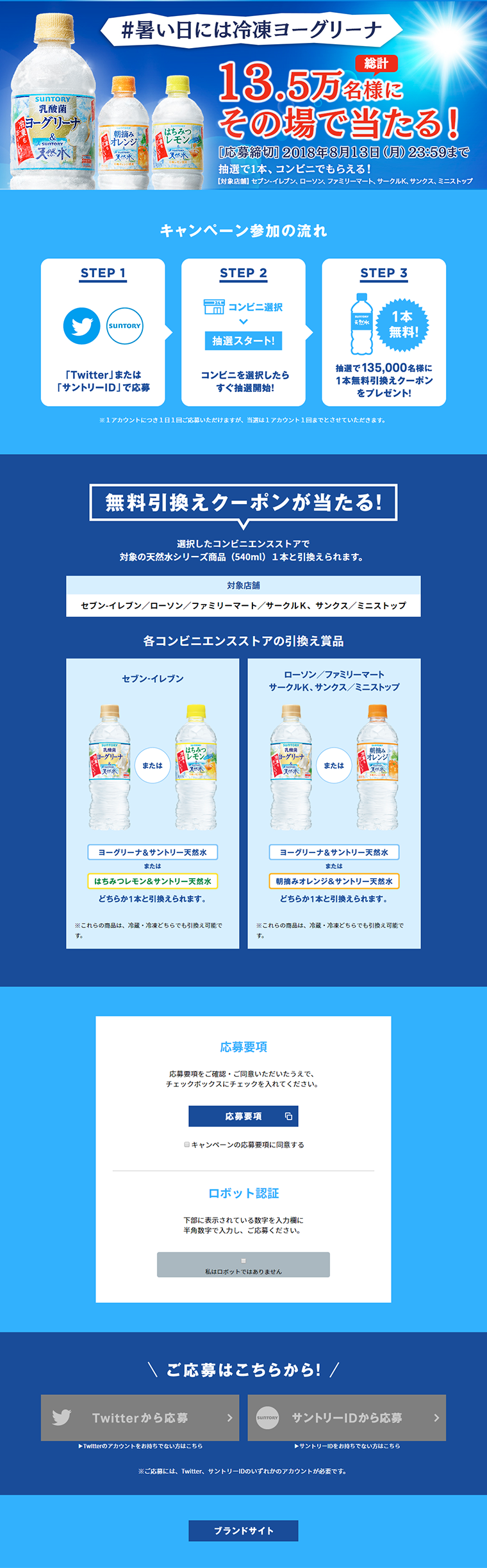 無料引換えクーポンをプレゼントキャンペーンのLPデザイン（サービス・保険・金融／ブルー系／清潔系）PC版