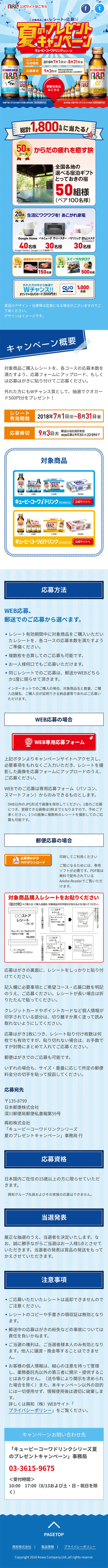 キューピーコーワドリンクのLPデザイン（インターネットサービス／ブルー系／にぎやか系）スマホ版