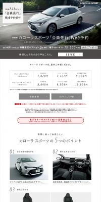 Corolla Sport 'Member Priority' Web Reservation LP design (Internet service / Shades of grey / Cool style) PC version