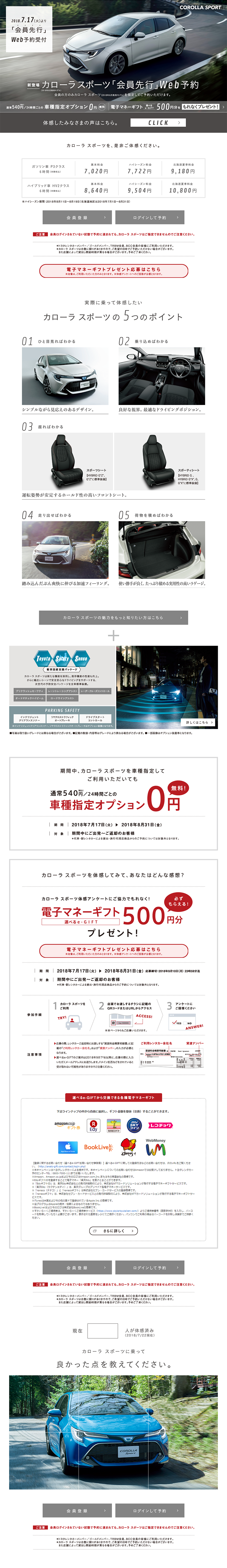 カローラスポーツ「会員先行」Web予約のLPデザイン（インターネットサービス／グレー系／かっこいい系）PC版