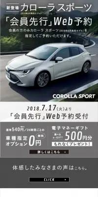カローラスポーツ「会員先行」Web予約のLPデザイン（インターネットサービス／グレー系／かっこいい系）スマホ版