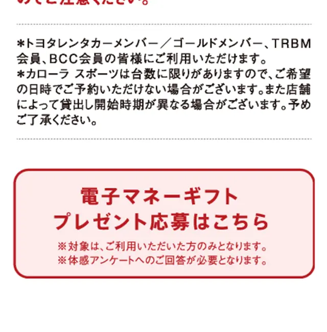 カローラスポーツ「会員先行」Web予約のLPデザイン（インターネットサービス／グレー系／かっこいい系）スマホ版