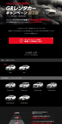 GRレンタカーキャンペーン第2弾のLPデザイン（サービス・保険・金融／ブラック系／かっこいい系）PC版
