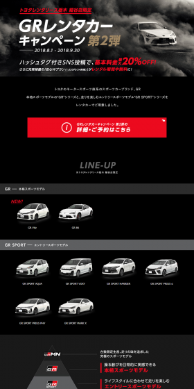 GR Rent-a-car Campaign, Part 2 LP design (Services, Insurance, and Finance / Black-colored / Cool style) PC version