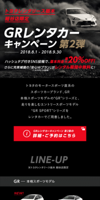 GRレンタカーキャンペーン第2弾のLPデザイン（サービス・保険・金融／ブラック系／かっこいい系）スマホ版