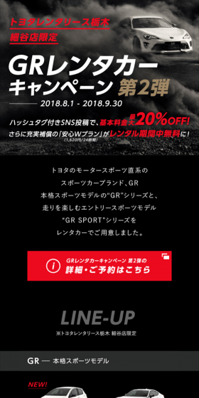 GRレンタカーキャンペーン第2弾のLPデザイン（サービス・保険・金融／ブラック系／かっこいい系）スマホ版