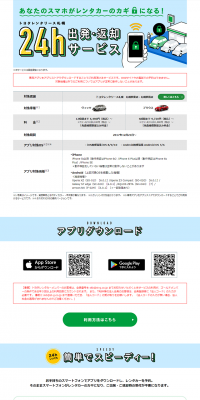 24h Departure and Return Service LP design (Internet service / Green tones / Simple) PC version