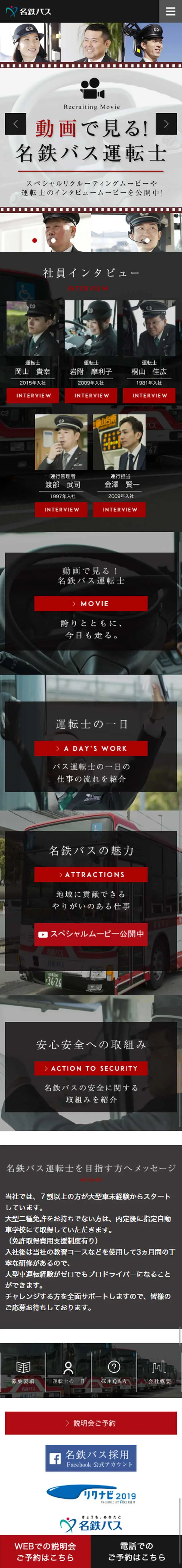 名鉄バス採用のLPデザイン（企業・会社・お店／グレー系／シンプル系）スマホ版