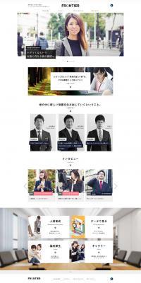 Frontier | Recruitment Site LP design (Businesses, companies, stores / White-based / Simple) PC version