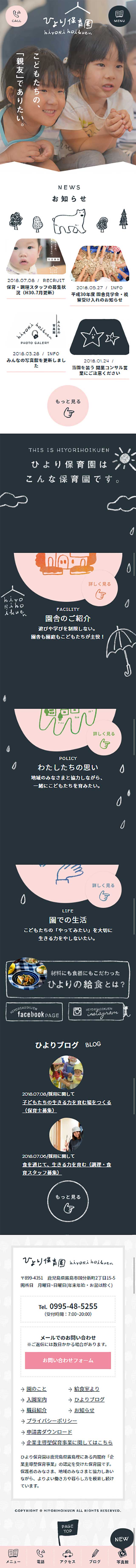 ひより保育園のLPデザイン（学び・教材／ピンク系／マンガ・イラスト系）スマホ版