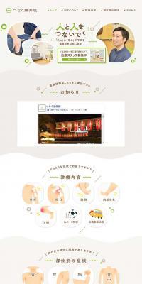 Tsunagu Sekkotsuin LP design (Hospital, Chiropractic, Massage / Beige tones / Manga) PC version