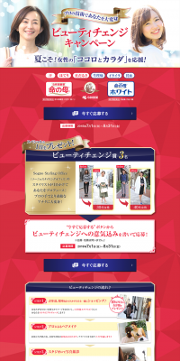 Beauty Change Campaign LP design (Services, Insurance, and Finance / Shades of blue / Refined style) PC version