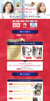 ビューティーチェンジキャンペーンのLPデザイン（サービス・保険・金融／ブルー系／キレイ系）PC版